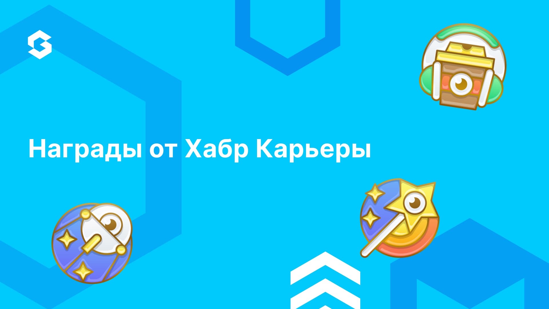 Globus IT в рейтинге Хабр Карьеры