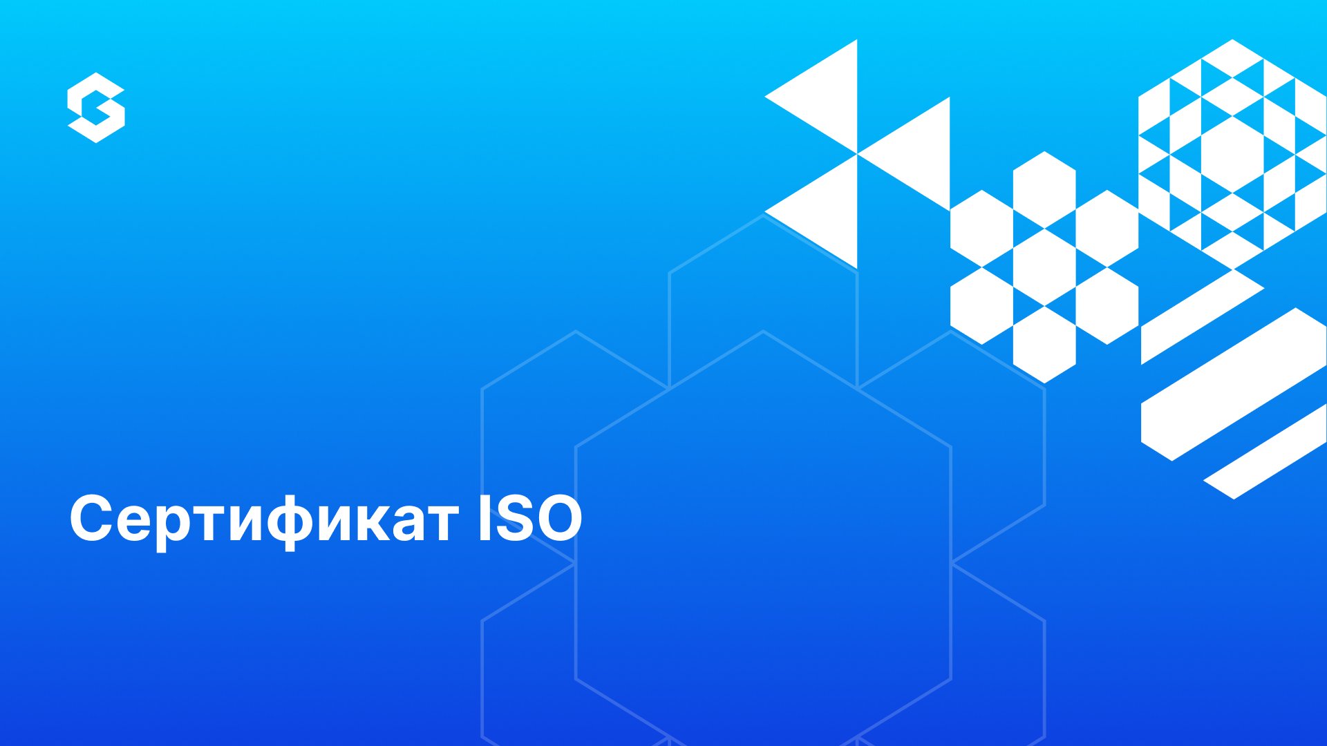 Globus IT получил международный сертификат