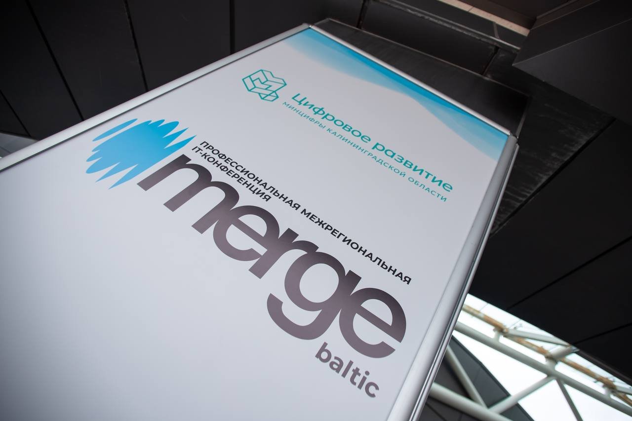 Globus IT на Merge Baltic в Светлогорске