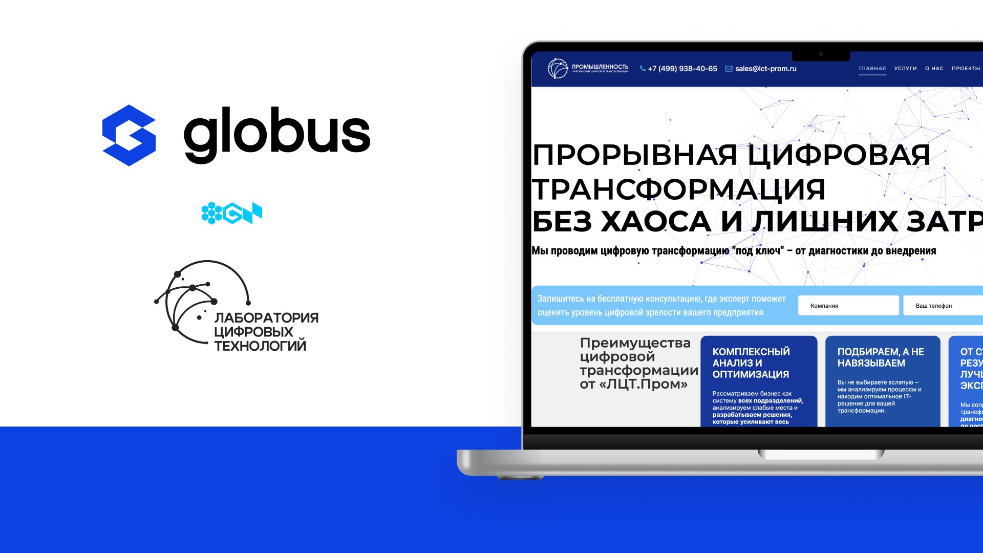 Усиливаем экспертизу в промышленной автоматизации: к ГК Globus IT присоединилась компания ЛЦТ