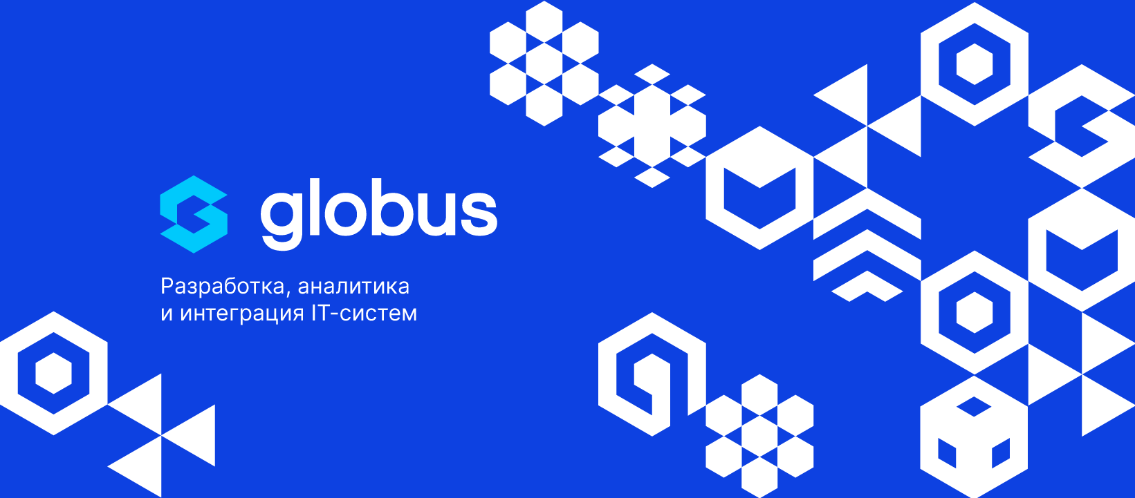 Ребрендинг Globus IT: движемся дальше