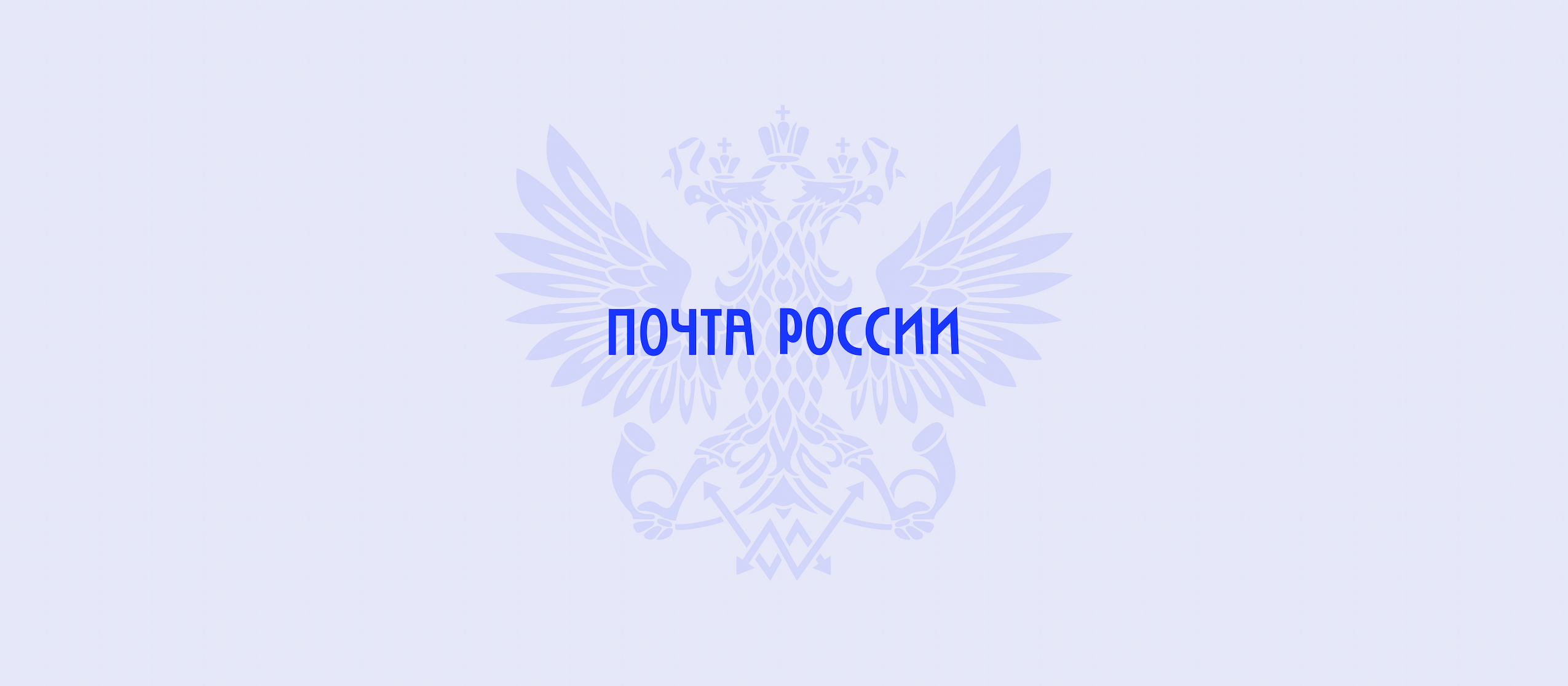 Расширение и доработка функционала маркетплейса в приложении «Почта России»