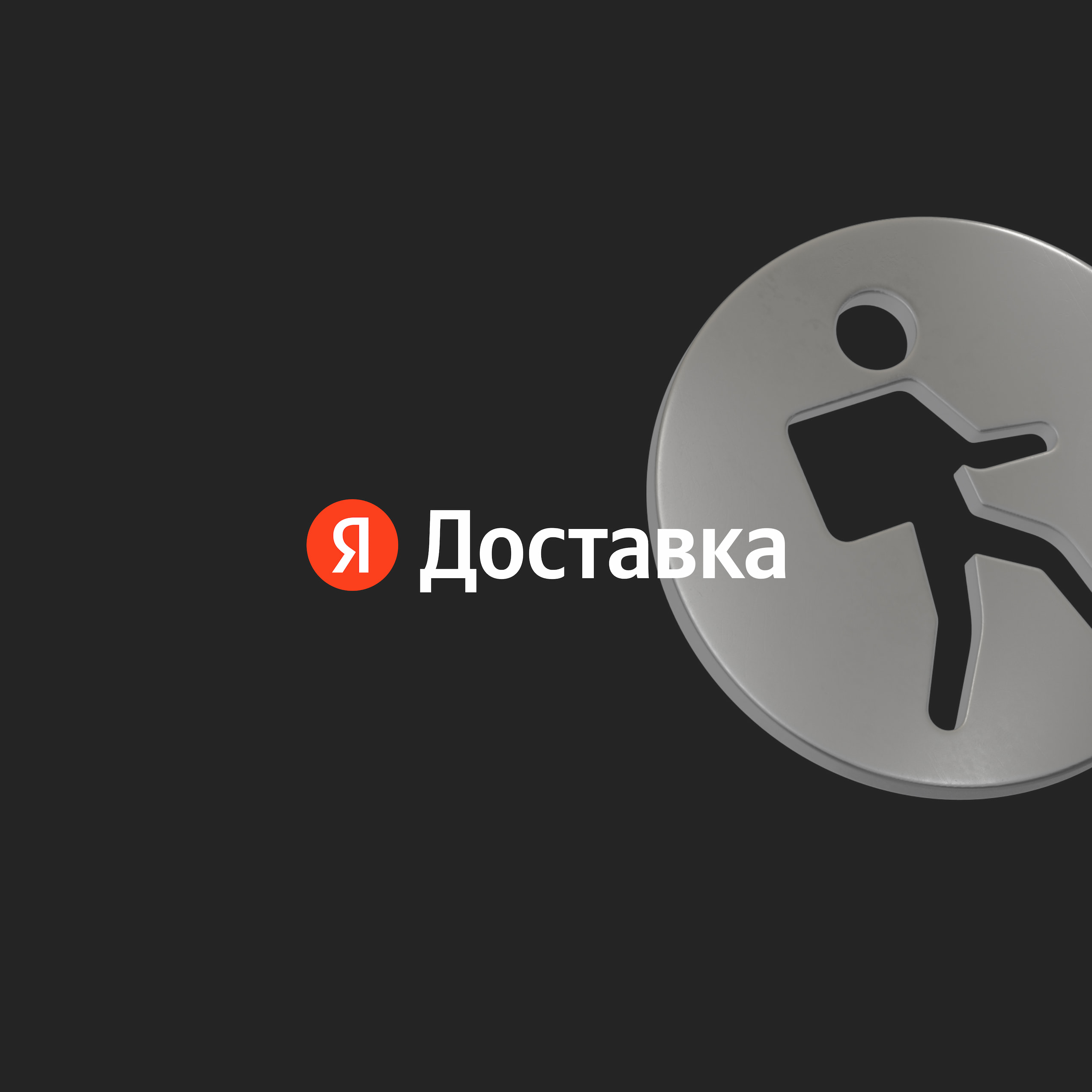 Яндекс Доставка: 3 новых сайта меньше чем за год