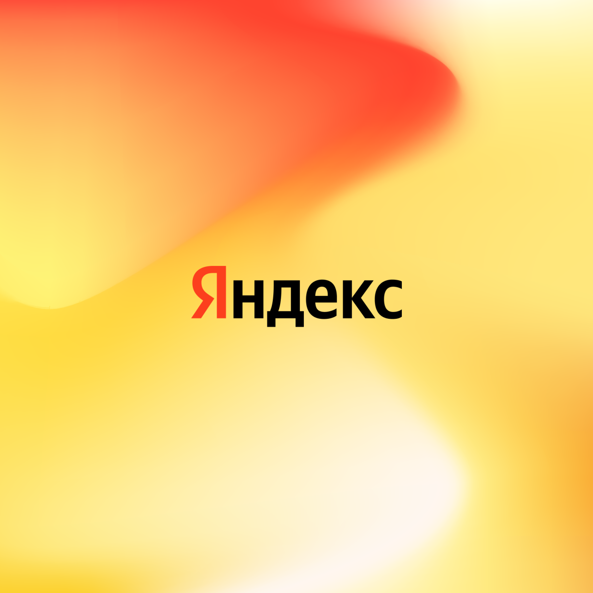 Сервисная разработка для Яндекс