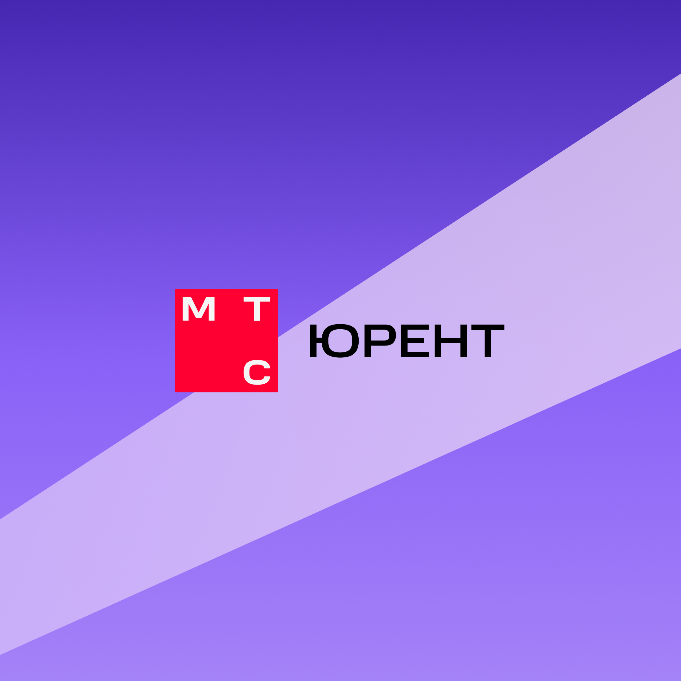 Как Globus помог МТС Юрент автоматизировать внутренние процессы и выйти на новые рынки