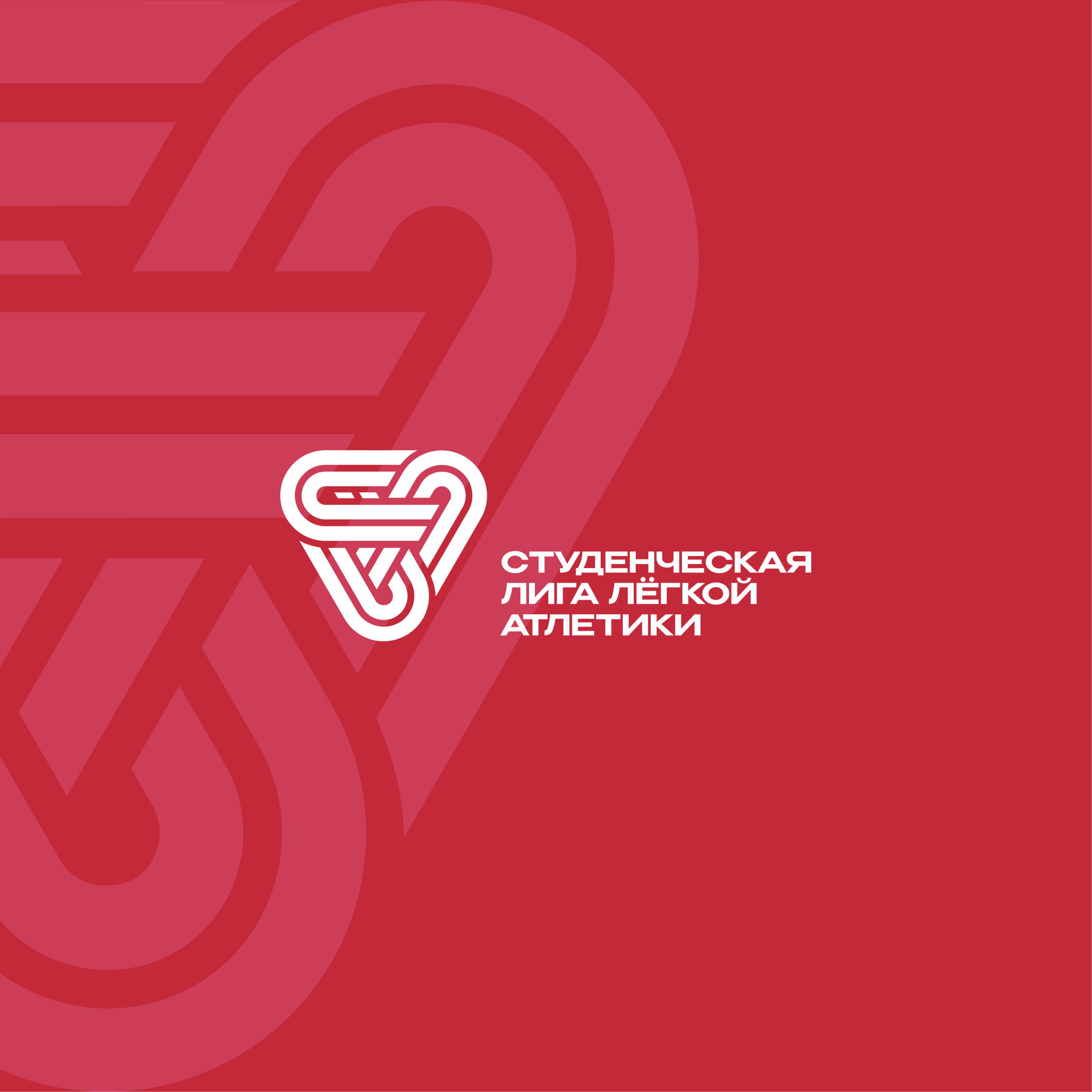 Разработка цифровой платформы для Студенческой лиги легкой атлетики