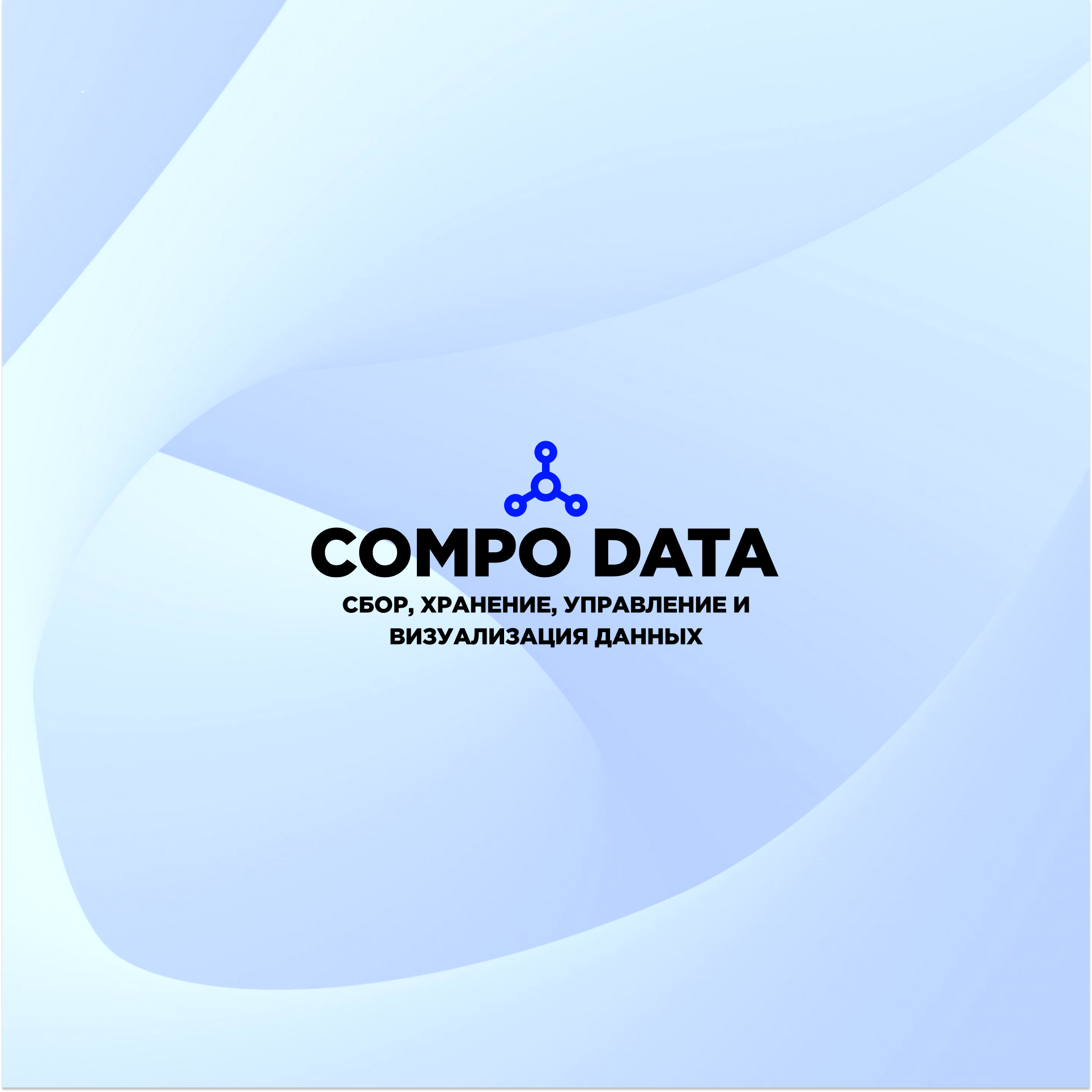 Compo Data Platform